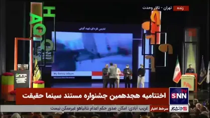 تندیس طلایی شهید آوینی اهدا می&zwnj;شود به فیلم مستند سنگر هفت تپه