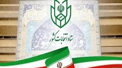 ۸ درصد داوطلبان انتخابات شورا روستایی در گلستان زن هستند