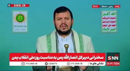 رهبر انصار الله یمن: هیچ تاثیر خارجی در انقلاب یمن وجود نداشت / نتانیاهو اعلام کرد ملت یمن از هسته&zwnj;ای ایران هم خطرناک&zwnj;تر هستند  + فیلم