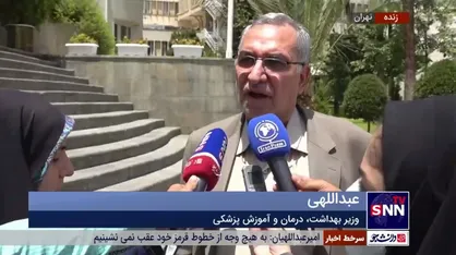وزیر بهداشت: طبق قانون شورای عالی انقلاب فرهنگی ۲۰ درصد افزایش ظرفیت پزشکی داشتیم