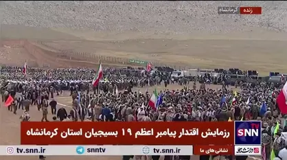 رزمایش پیامبر اعظم ۱۹ بسیجیان استان کرمانشاه در آستانه شروع