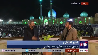 تعریف شب قدر از زبان مسئول ارتباطات فرهنگی مسجد مقدس جمکران
