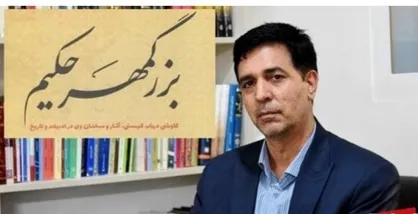 تشریح فعالیت&zwnj;های موسسه فرهنگی حقوقی بزرگمهر حکیم