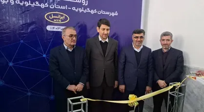 افتتاح دکل آنتن&zwnj;دهی ایرانسل در کهگیلویه بزرگ با حضور وزیر ارتباطات