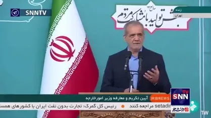 پزشکیان: می&zwnj;خواهیم با دنیا صلح کنیم/ با هیچ کس دعوا نداریم؛ اما مقابل ظالم خواهیم ایستاد