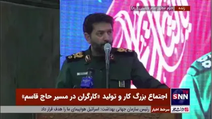 سردار حسن زاده: تا وقتی که در ایران و منطقه روحیه شهادت و مقاومت وجود داشته باشد شکست رژیم صهیونیستی و استکبار جهانی قطعی است