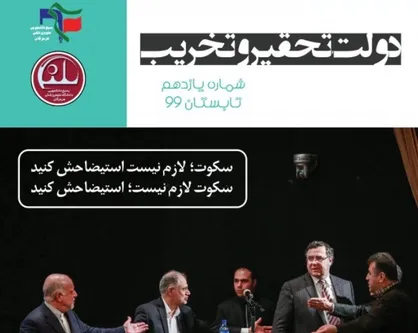 دولت تحقیر و تخریب / شماره ۱۱ نشریه دانشجویی &laquo;تلنگر&raquo; منتشر شد