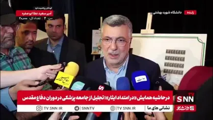 وزیر بهداشت: تحریم ها روی بحث دارو نیز تاثیر گذاشته است اما توانستیم این کمبودها را جبران کنیم