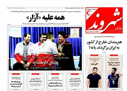عناوین روزنامه&zwnj;های سیاسی ۱۰ خرداد ۹۷/ توتال فرانسوی دوباره با عهدشکنی می&zwnj;رود +تصاویر