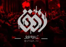 برنامه‌های شبکه افق در دهه اول محرم اعلام شد