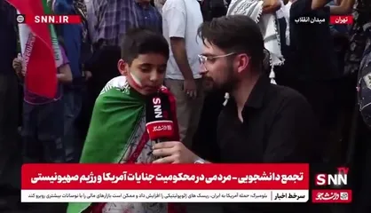 همه برای میهن آماده جان&zwnj;فشانی هستند؛ کودکان شجاع ایرانی از ایستادگی و وطن&zwnj;پرستی خودشان می&zwnj;گویند