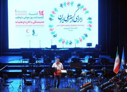 اجرای ارکستر ملی ایران در تالار وحدت+ عکس