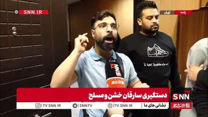 مال&zwnj;باخته: موبایل به جهنم دوباره می&zwnj;خرم ولی پول روان من را چه کسی می&zwnj;دهد؟/ حتی انگشتر و کلاه و ساعتم را هم گرفتند/ قمه&zwnj;ها را که دیدم ترسیدم/ در منطقه یک می&zwnj;ترسم گوشی دست بگیرم!/ فقط اشد مجازات