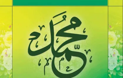 پردیس ملت میزبان جشنواره &laquo;رحمت للعالمین&raquo; می&zwnj;شود/ رونمایی از تمبر یادبود هزار و پانصدمین سالگرد میلاد پیامبر اکرم (ص)