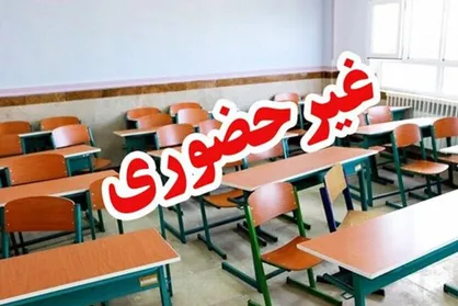 غیرحضوری شدن مدارس آذربایجان&zwnj;شرقی در روز شنبه