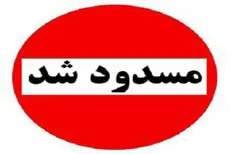 انسداد مسیر خروجی بهشت سکینه به آزادراه کرج قزوین