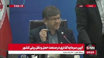 ذاکری: راه آهن ۷۰ درصد ظرفیت خالی دارد که فعال شدن آن می&zwnj;&zwnj;تواند تلفات جاده&zwnj;ای را به شدت کاهش دهد/ تعداد کشته&zwnj;های راه آهن در تعطیلات نوروز صفر بود