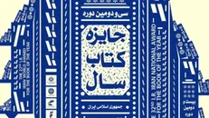 آثار ارسالی به سی‌ونهمین دوره جایزه کتاب سال بی‌نظیر بودند