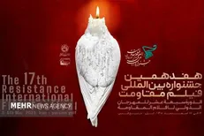 فراخوان هفدهمین جشنواره بین‌المللی «فیلم مقاومت» منتشر شد