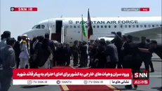 نخست وزیر پاکستان برای مراسم ادای احترام به پیکر رهبر شهید انقلاب وارد تهران شد