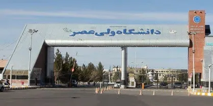 انتخاب ۲ پایان نامه از دانشگاه ولی عصر (عج) رفسنجان به عنوان پایان نامه&zwnj;های برتر تقاضامحور