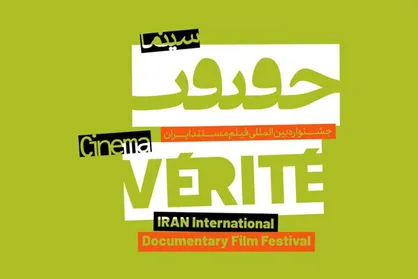 نامزد&zwnj;های بخش مسابقه ملی جشنواره &laquo;سینماحقیقت&raquo; معرفی شدند