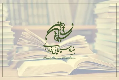 کتاب&zwnj;های پرفروش بنیاد سینمایی فارابی با ۳۰ درصد تخفیف عرضه می&zwnj;شود