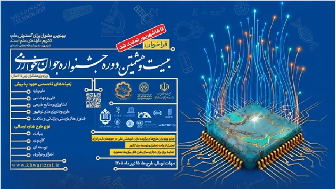 تمدید مجدد مهلت ثبت‌نام بیست و هشتمین جشنواره جوان خوارزمی