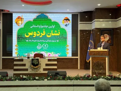 اعطای &laquo;نشان فردوس&raquo; به گروه&zwnj;های جهادی برتر خراسان رضوی