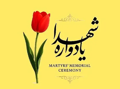مراسم یادمان &laquo;سرو&zwnj;های سرافراز&raquo;؛ قدردانی از ۳۵۰ خانواده شهید منطقه ۱۳