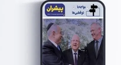 آشوب در لانه آشوبگر / چهارمین شماره&zwnj; نشریه &laquo;پیشران&raquo; منتشر شد