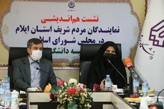 نشست هم‌اندیشی نماینده مردم ایلام در مجلس و هیأت رئیسه دانشگاه ایلام برگزار شد