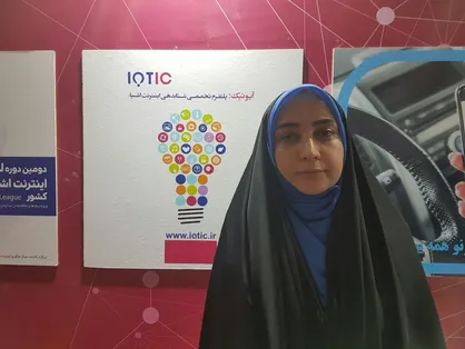 مرکز نوآوری اینترنت اشیاء خلا IOT را در کشور جبران می&zwnj;کند