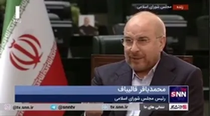 قالیباف: گرانی ارز از افزایش نقدینگی نشات می گیرد