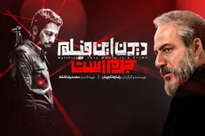 آغاز اکران «دیدن این فیلم جرم است» در تهران