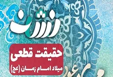 ویدیو کلیپ «حقیقت قطعی» منتشر شد