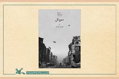 پایان مراحل فنی &laquo;سمپاش&raquo; / انیمیشنی با موضوع محیط زیست