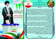 پیام تبریک دادستان خوزستان به مناسبت فرارسیدن ۱۲ فروردین