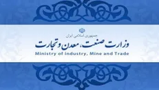 اطلاعیه وزارت صمت درباره جلوگیری از تعطیلی واحد‌های تولیدی