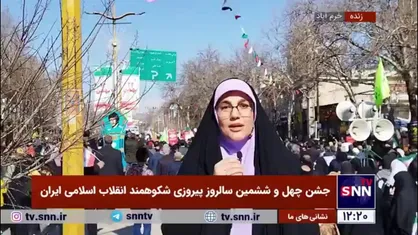 گزارش خبرنگار SNNTV از حضور پرشور مردم خرم آباد در راهپیمایی 22بهمن