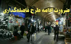 آخرین تمهیدات پلیس اماکن در خصوص گام دوم طرح فاصله گذاری اجتماعی اصناف شهر تهران