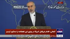 کنعانی: اظهارات رئیس مجلس درباره جلوگیری از واردات کالا‌های صهیونیستی مهم است و حتما مورد توجه دستگاه دیپلماسی قرار خواهد گرفت