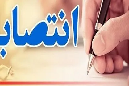 چند انتصاب در سازمان پژوهش و برنامه ریزی آموزشی