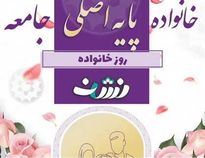 ویدئو کلیپ پایه اصلی جامعه منتشر شد + فیلم