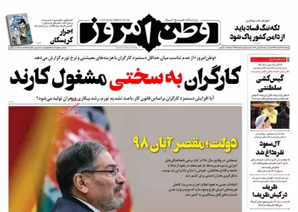 عناوین روزنامه&zwnj;های سیاسی ۱۹ اسفند ۹۹/ عقب&zwnj;نشینی &laquo;گام به گام&raquo; رد شد +تصاویر