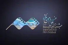 جزییات آیین افتتاحیه جشنواره «موج» کیش اعلام شد