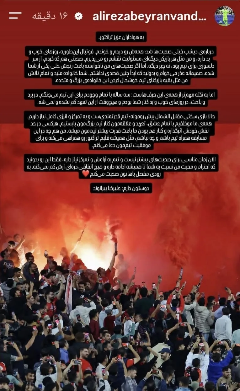 علیرضا بیرانوند علیرضا بیرانوند