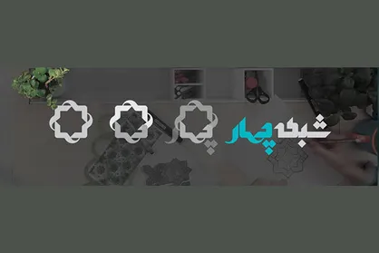 روایت زندگی ۱۵ تن از مشاهیر دینی در شبکه چهار