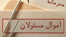 مصوبه «محرمانه بودن اموال مسئولان» مربوط به مجلس هشتم است