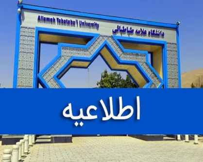 اعلام شهریه دانشجویان دوره شبانه، مجازی و پردیس خودگردان دانشگاه علامه&zwnj;طباطبائی+جدول